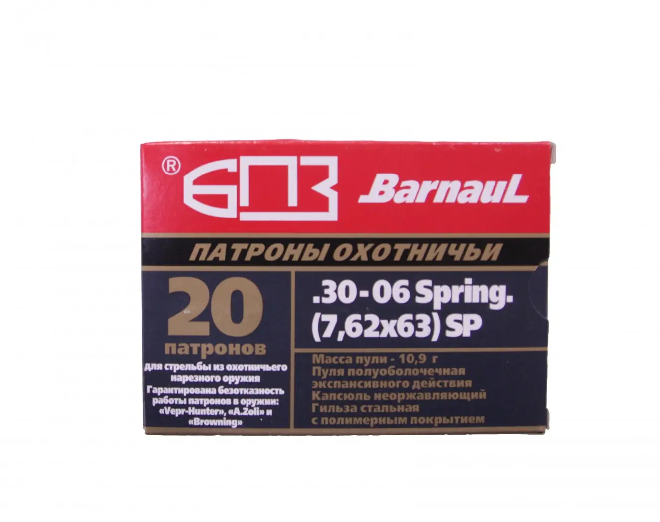 Патрон 7,62 х63 (30-06) ПО 10,9 (Барнаул)