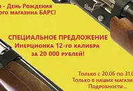 Инерционка за 20 000 рублей!