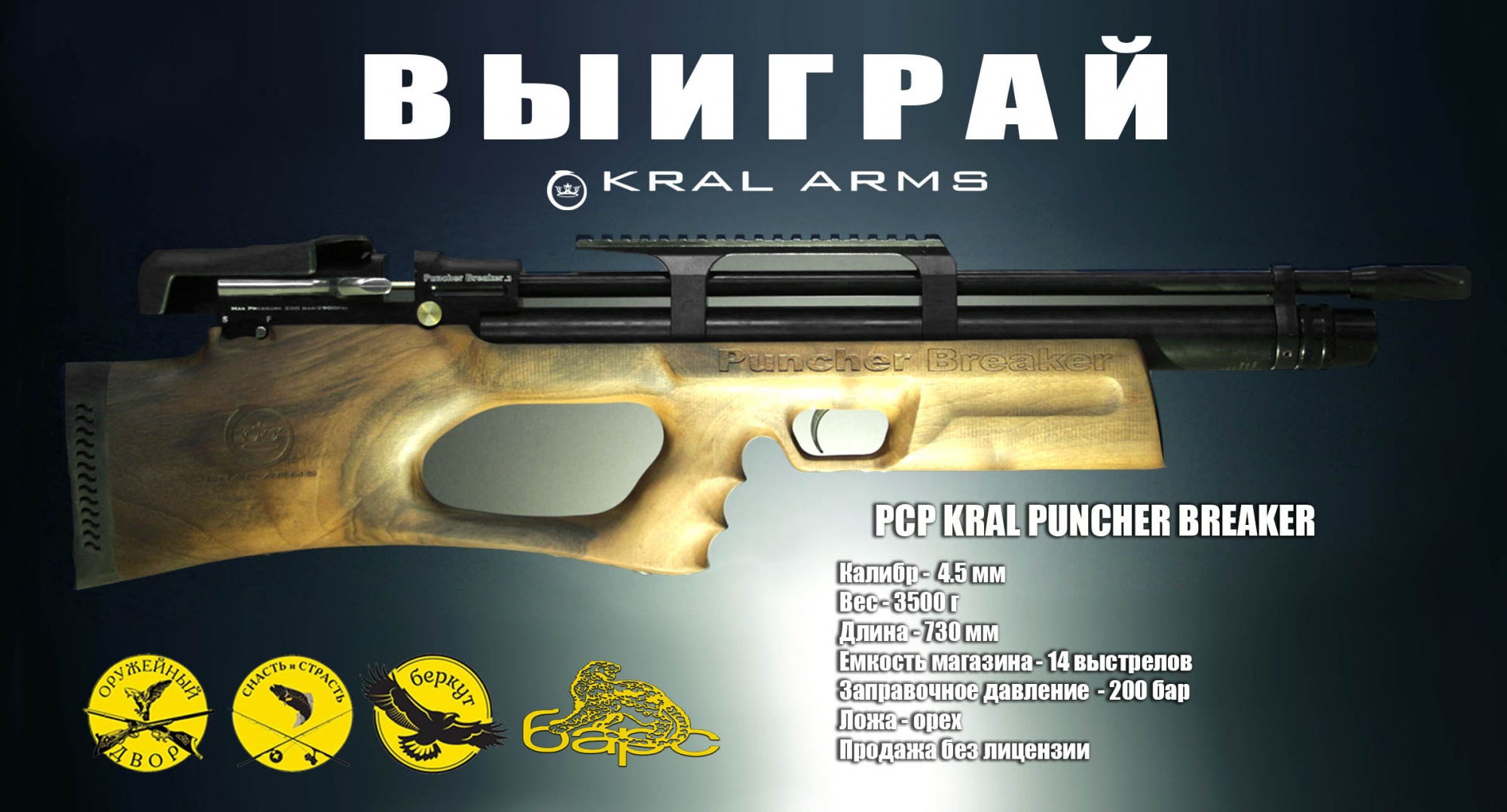 Крал панчер брекер. Kral PCP Puncher Калибр. Чехол для винтовки Kral Puncher Breaker 3. Kral Puncher Breaker магазин. Puncher l2.